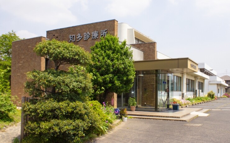 知多診療所